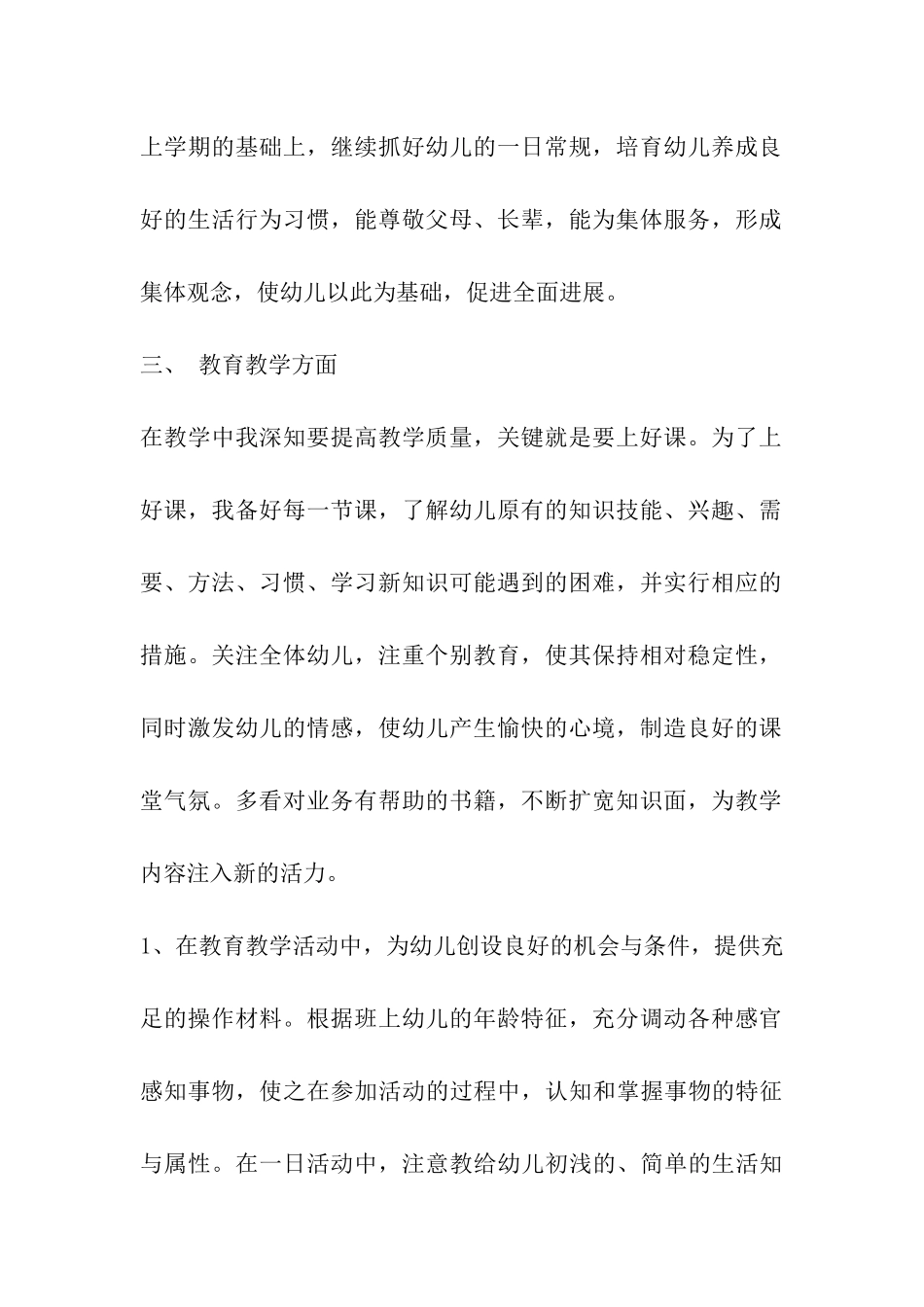幼儿小班第二学期工作计划_第2页