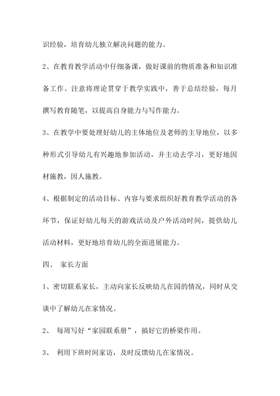 幼儿小班第二学期工作计划_第3页