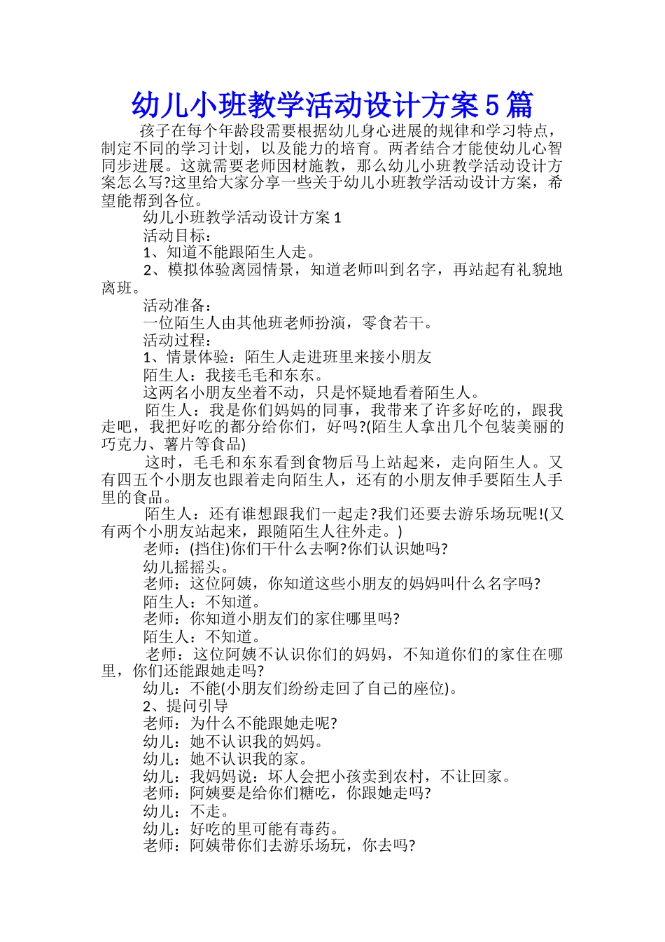 幼儿小班教学活动设计方案5篇_第1页