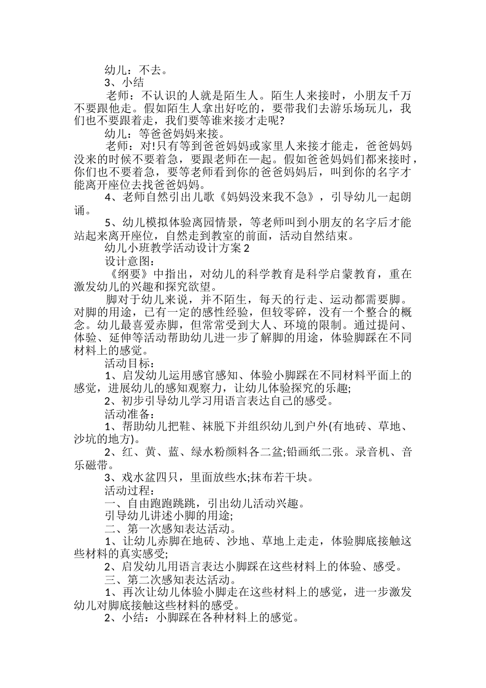 幼儿小班教学活动设计方案5篇_第2页