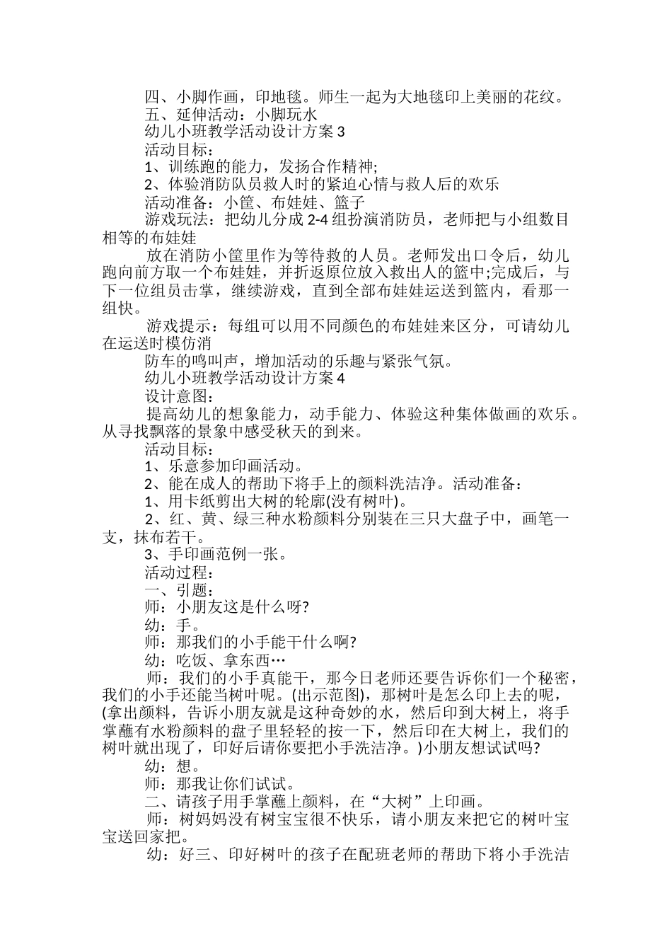 幼儿小班教学活动设计方案5篇_第3页