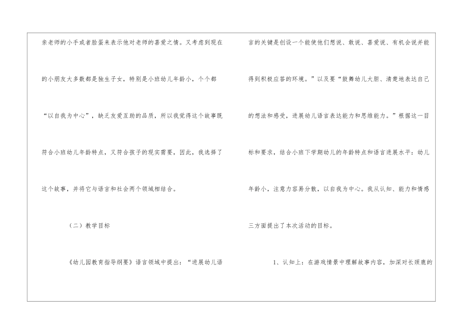 幼儿小班说课稿-_第2页