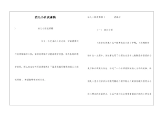 幼儿小班说课稿-