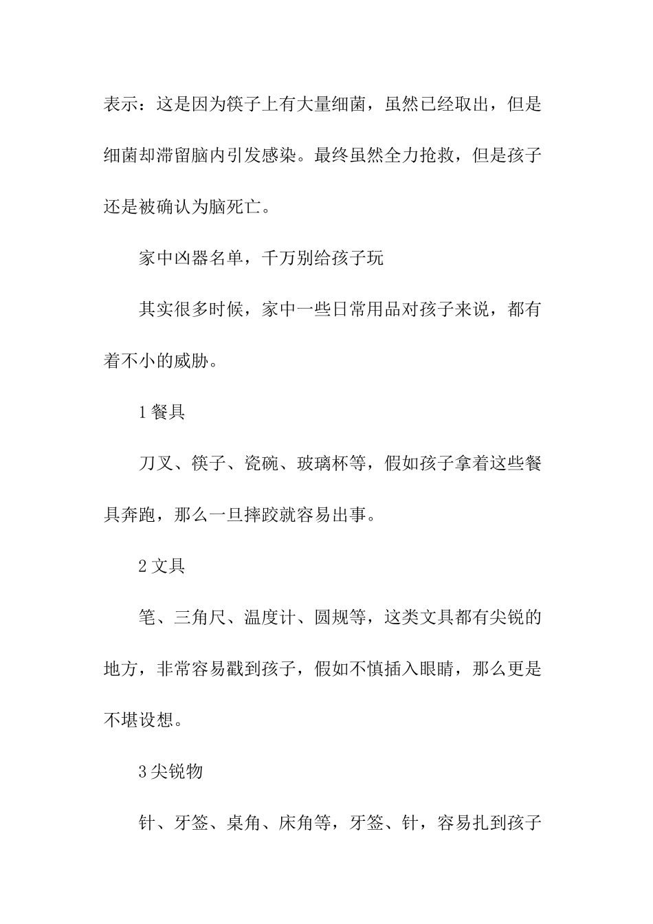 幼儿居家安全教育知识_第3页