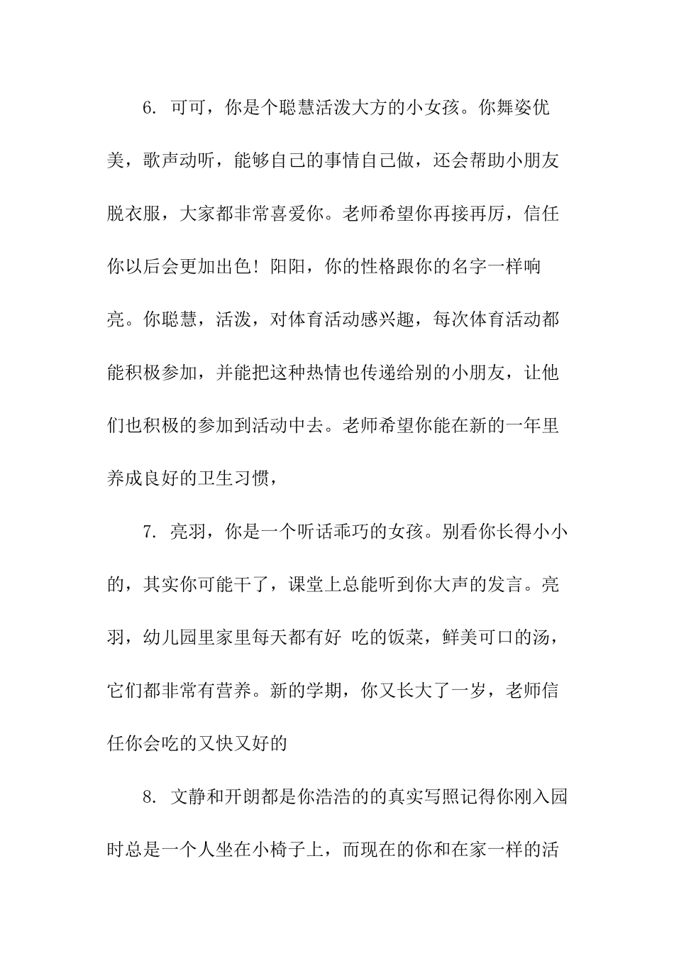 幼儿小班春季老师开学评语_第2页