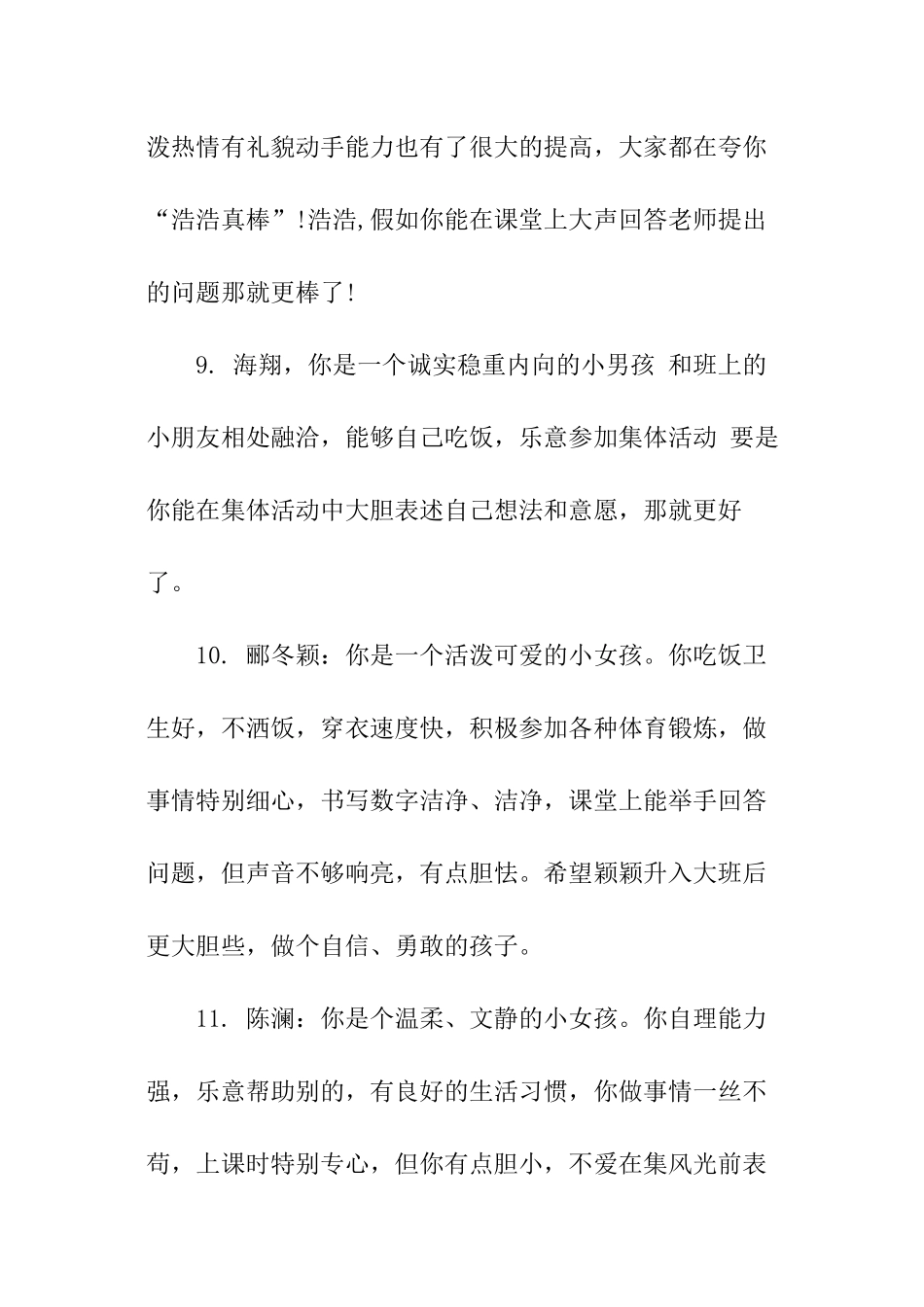 幼儿小班春季老师开学评语_第3页