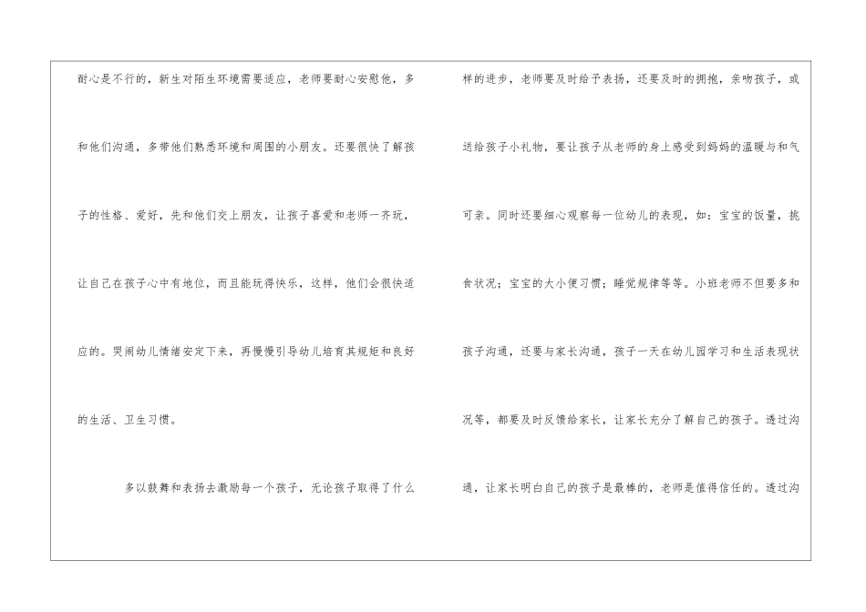 幼儿小班的育儿心得10篇_第2页
