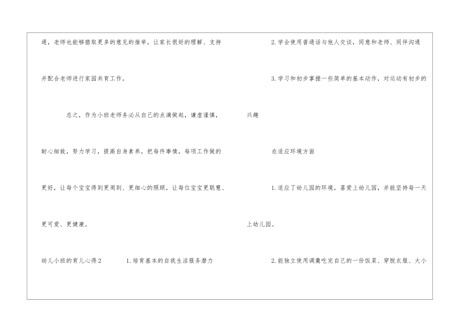 幼儿小班的育儿心得10篇_第3页