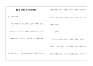 幼儿工作计划3篇