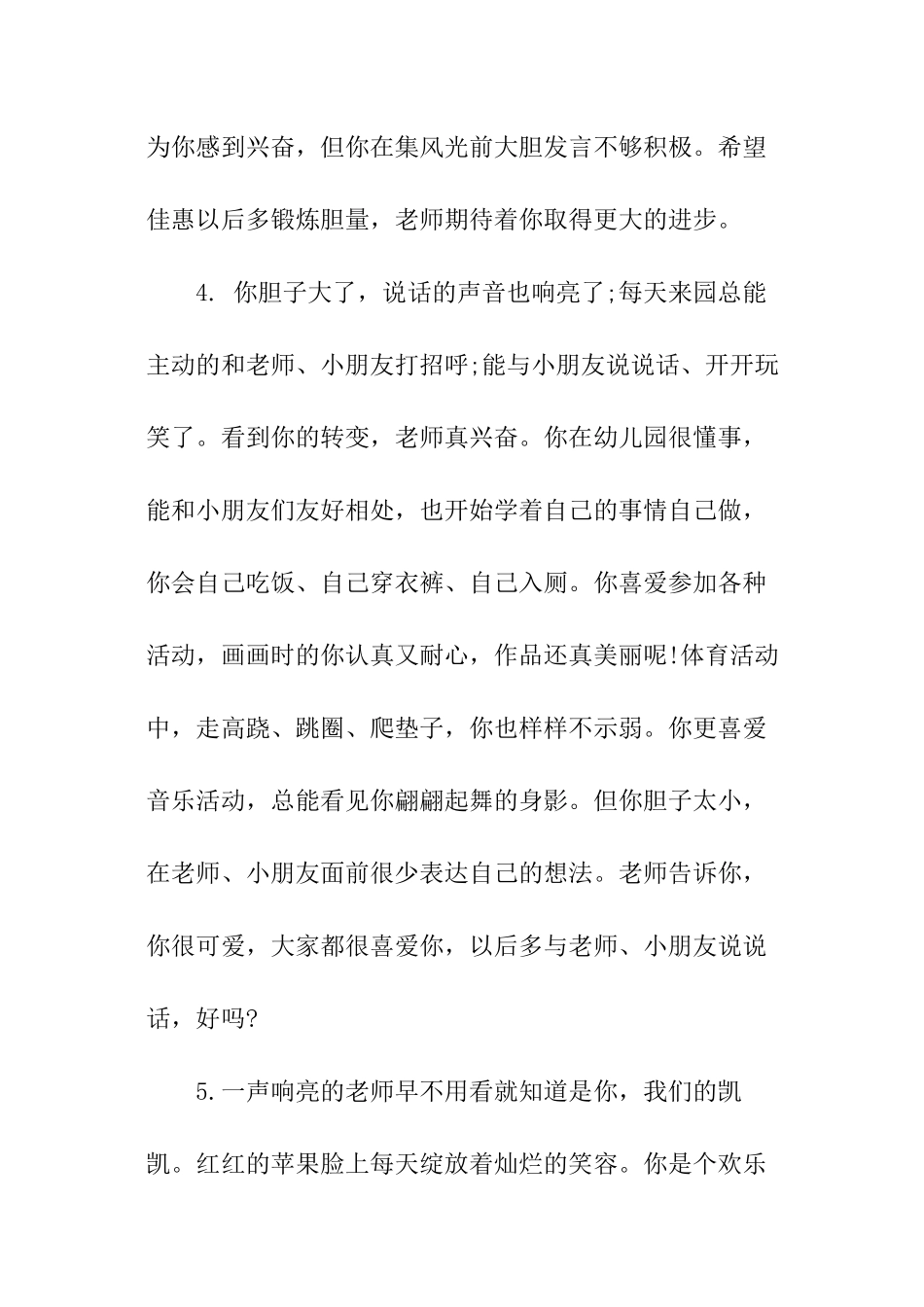 幼儿小班第二学期幼儿评语_第2页