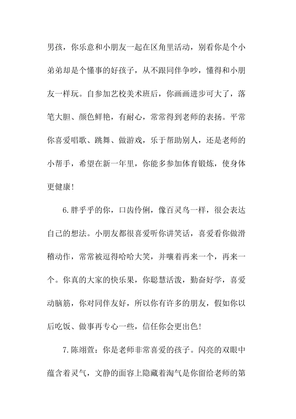 幼儿小班第二学期幼儿评语_第3页