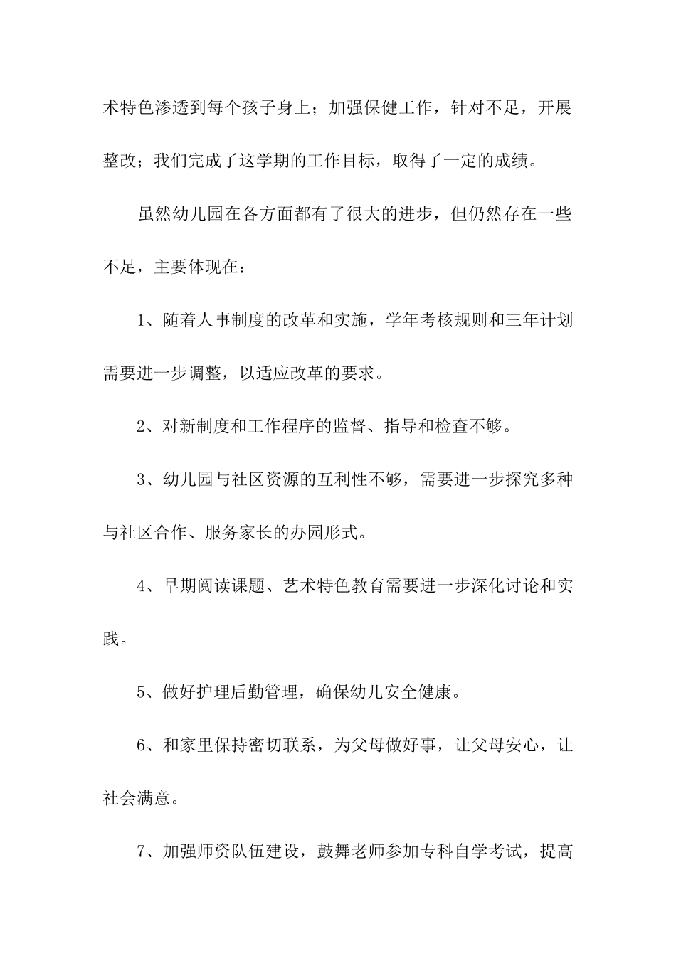 幼儿工作计划模板合集7篇_第2页