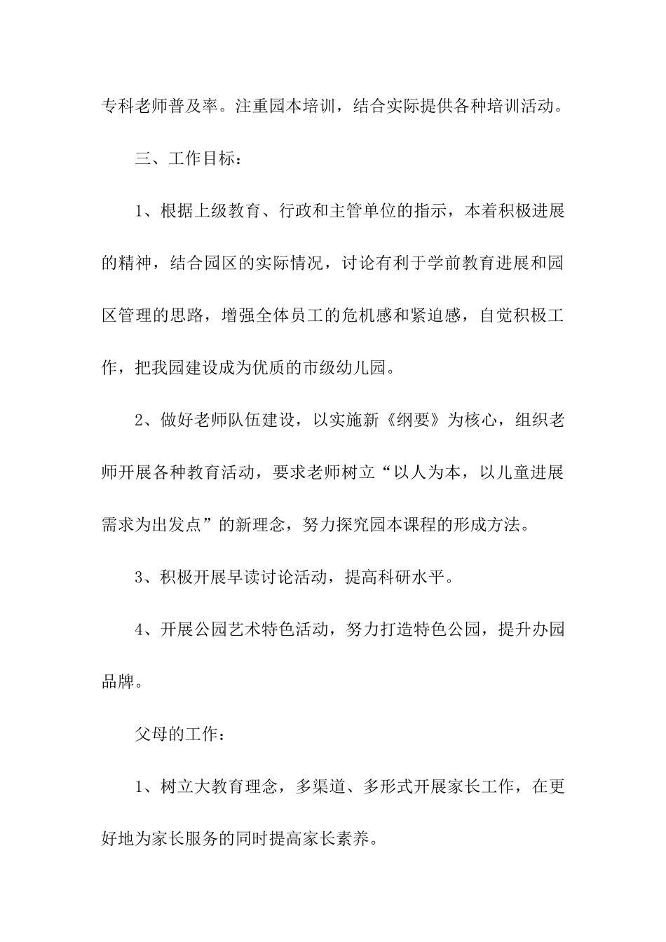 幼儿工作计划模板合集7篇_第3页