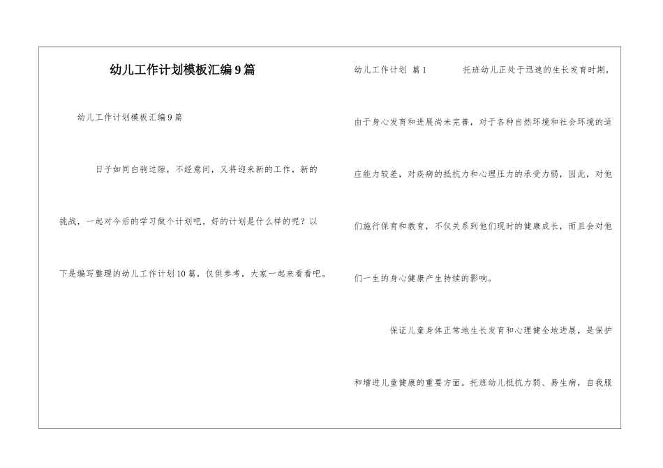 幼儿工作计划模板汇编9篇_第1页