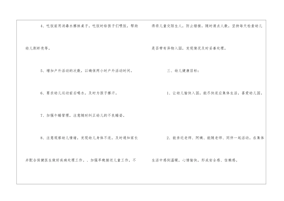 幼儿工作计划模板汇编9篇_第3页