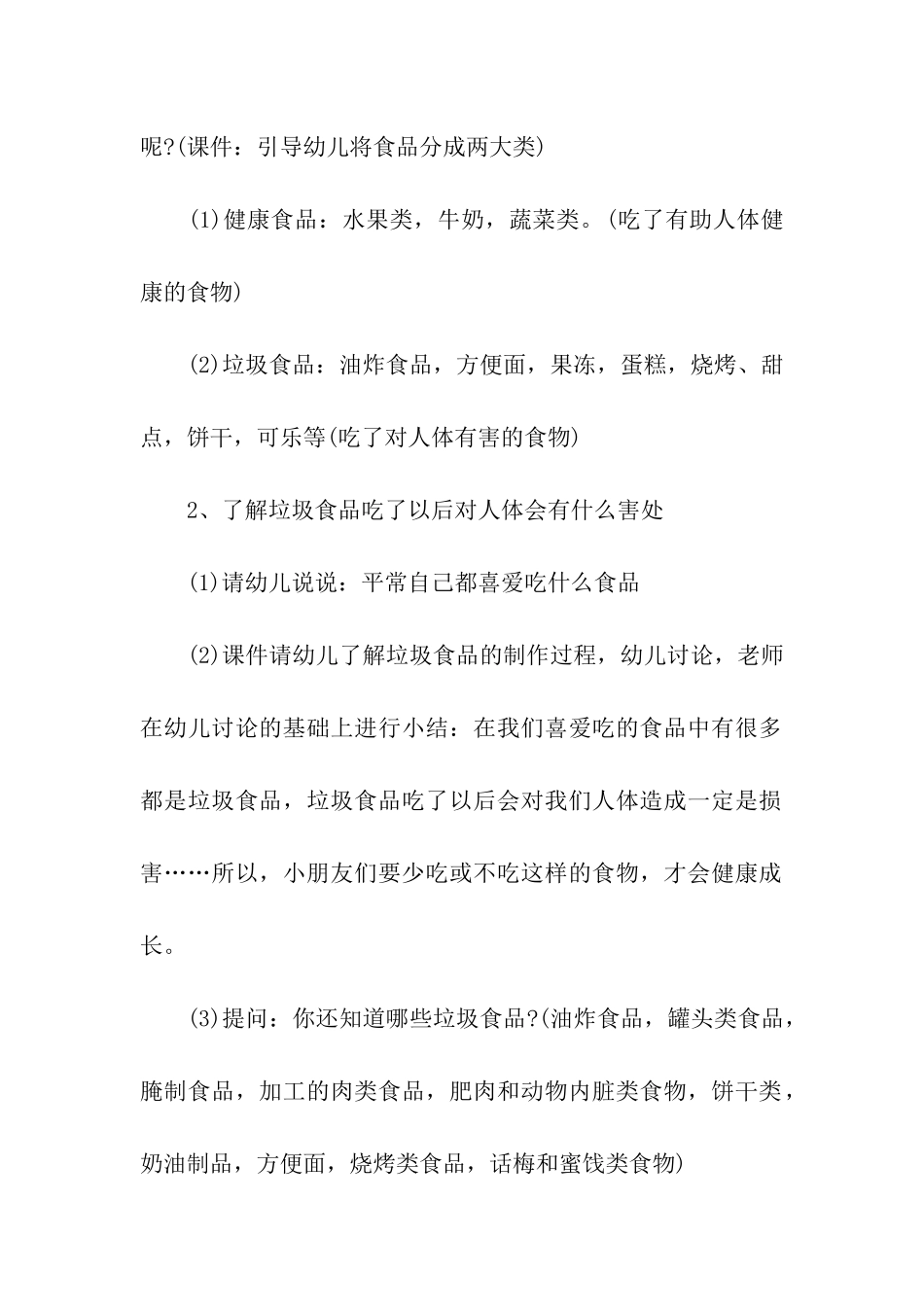 幼儿小班食品安全教育活动方案_第3页