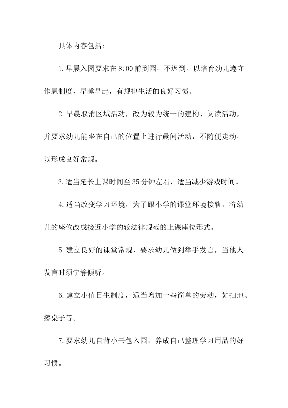 幼儿幼小衔接工作计划_第2页