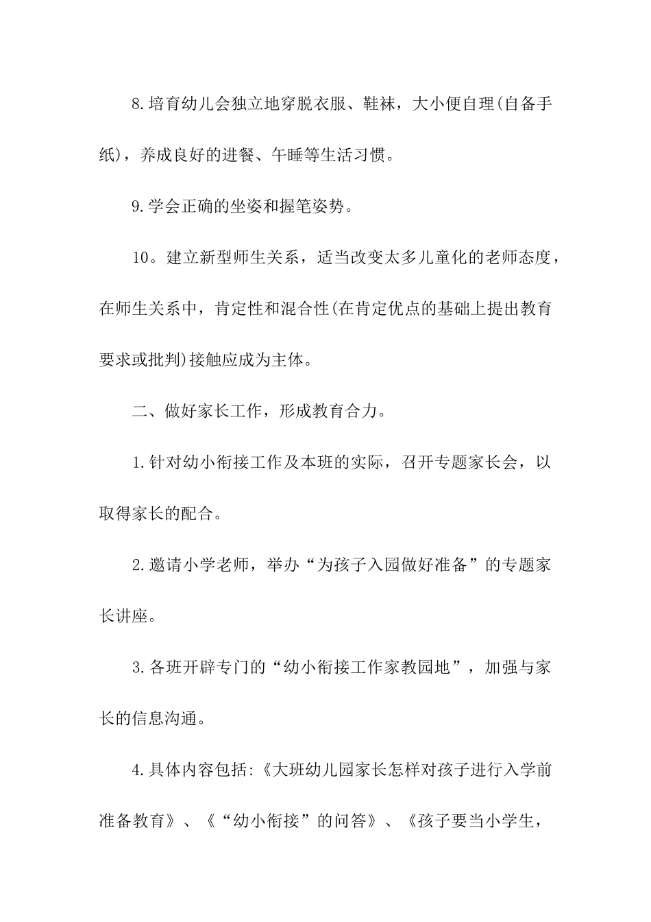幼儿幼小衔接工作计划_第3页