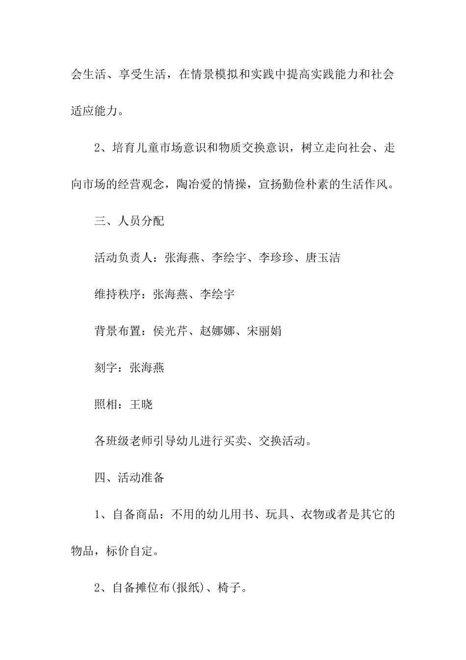 幼儿开展跳蚤市场活动方案_第2页
