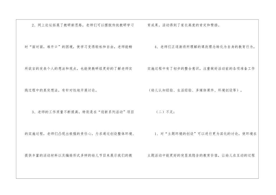 幼儿工作计划合集九篇_第2页