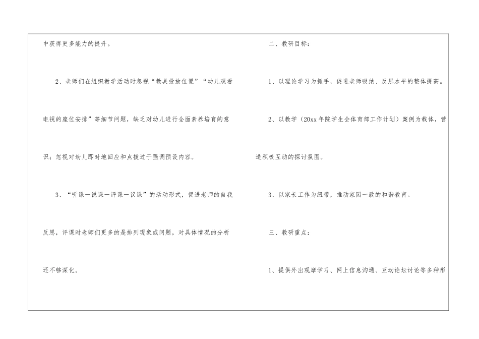 幼儿工作计划合集九篇_第3页