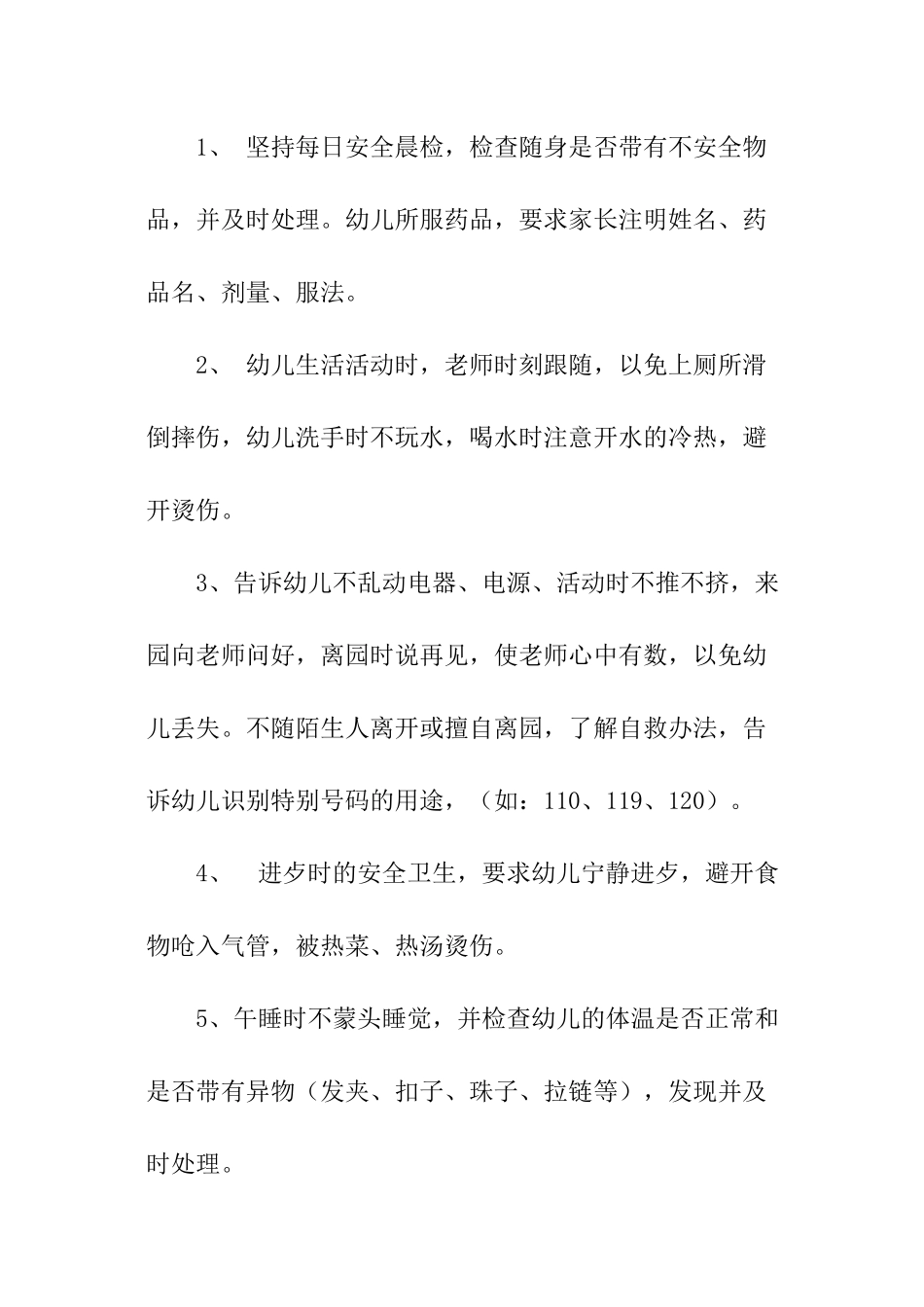 幼儿常规工作计划_第3页