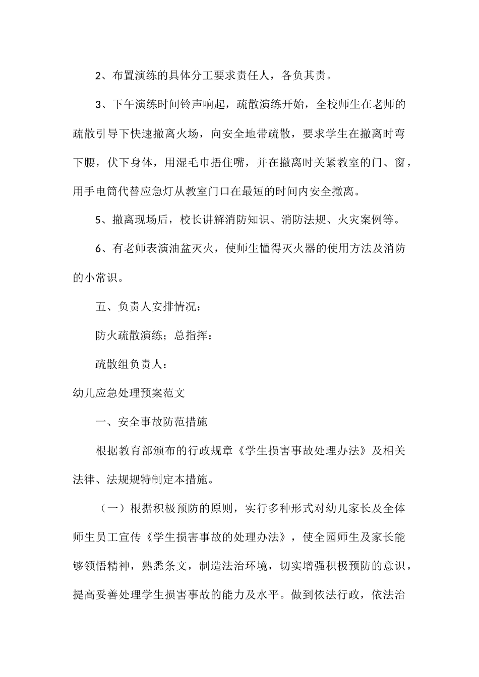 幼儿应急处理预案_第2页