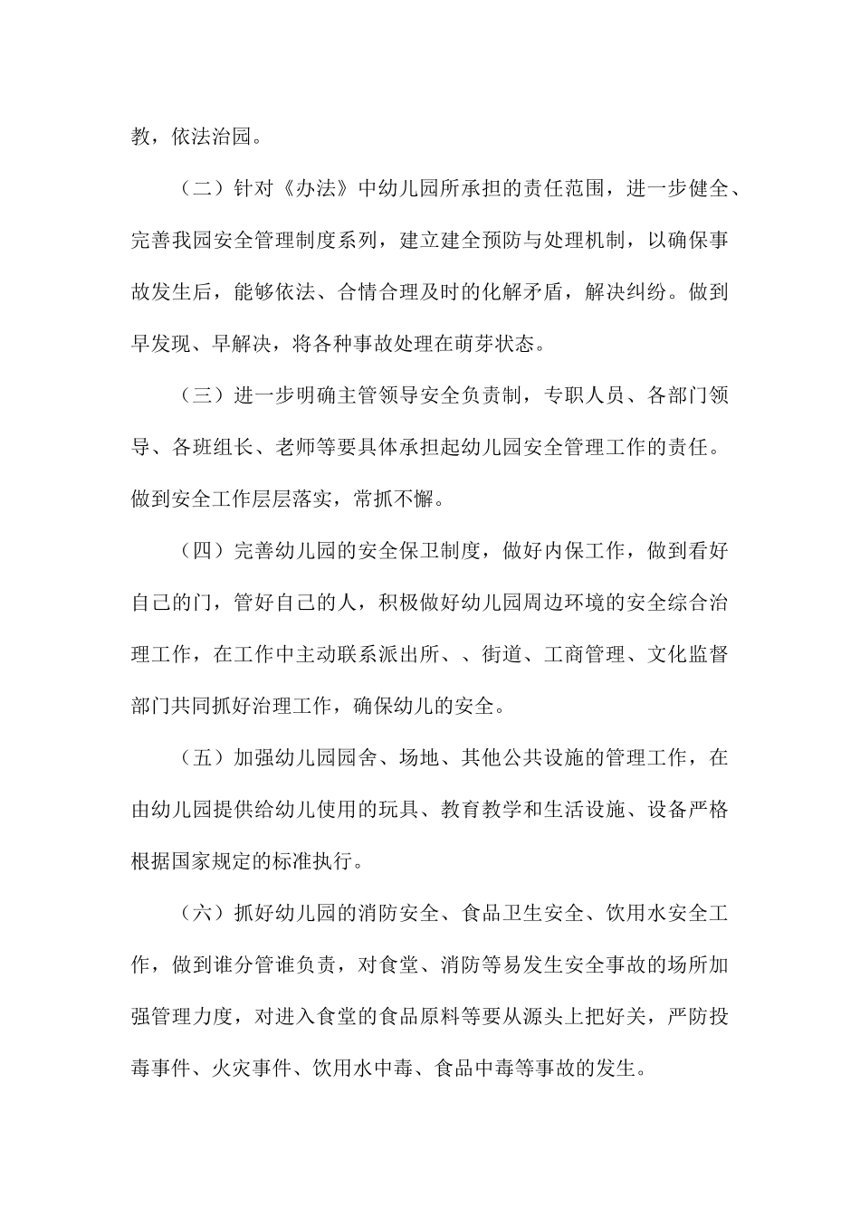 幼儿应急处理预案_第3页