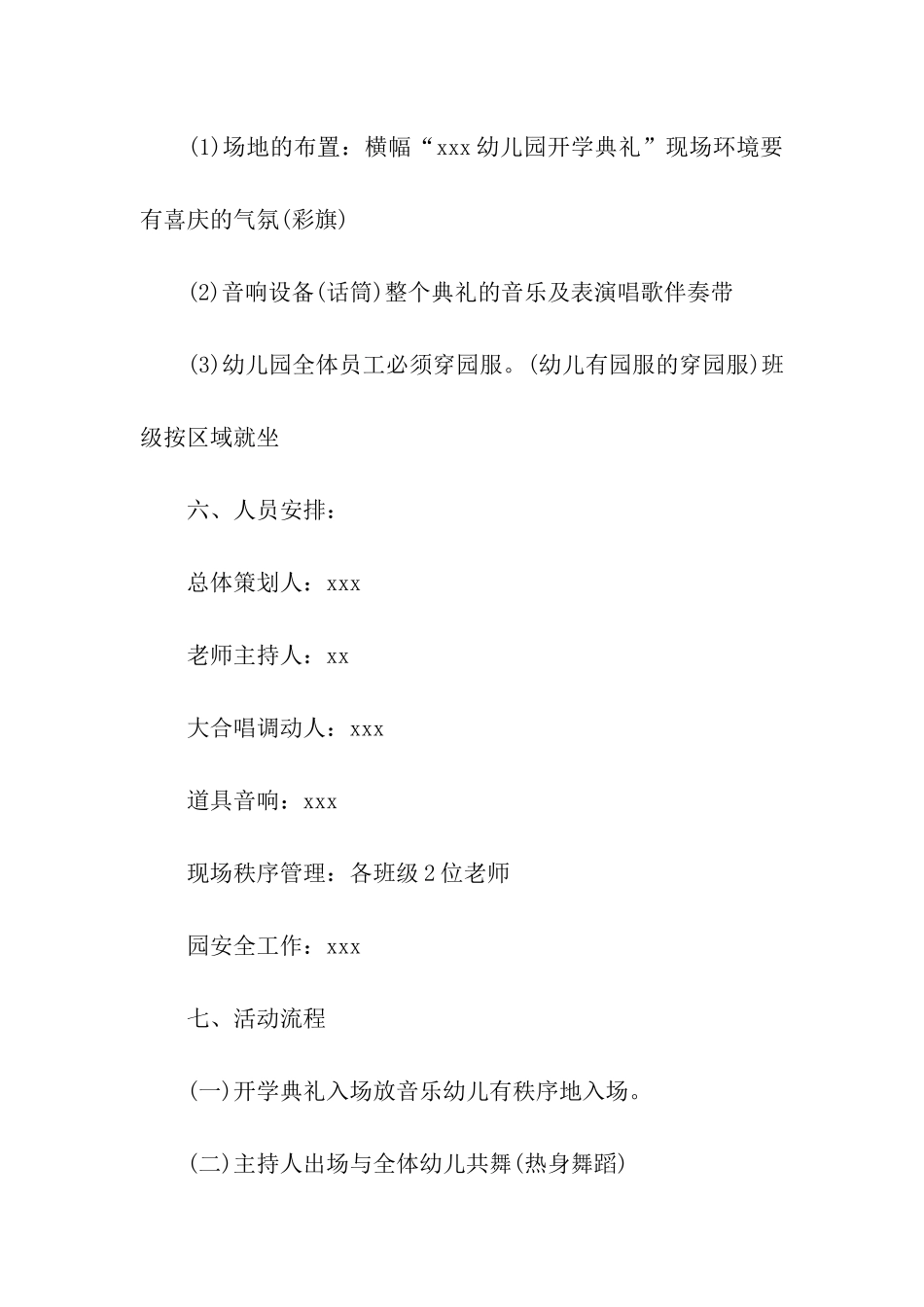 幼儿开学典礼举办的方案_第2页