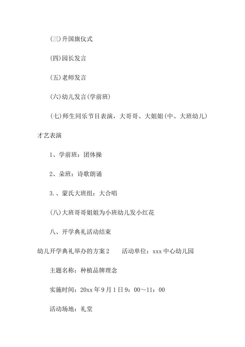 幼儿开学典礼举办的方案_第3页