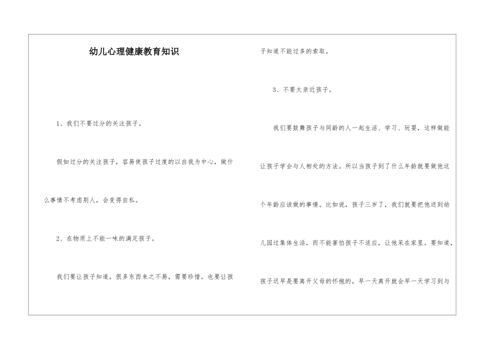 幼儿心理健康教育知识_第1页