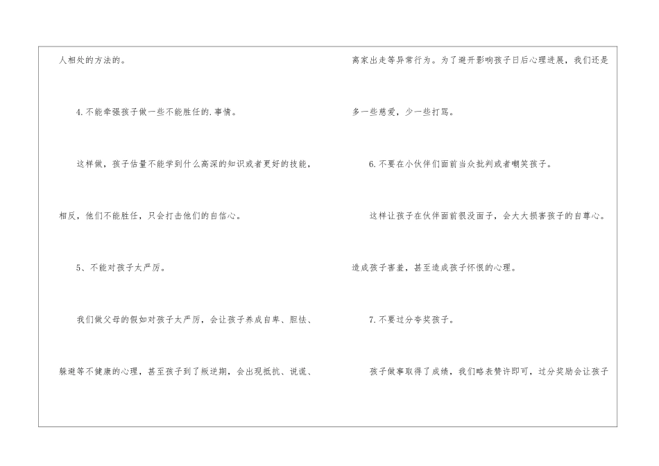 幼儿心理健康教育知识_第2页