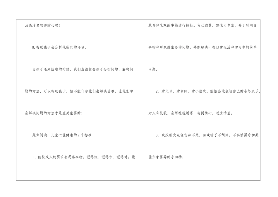 幼儿心理健康教育知识_第3页