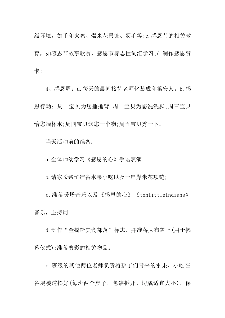 幼儿感恩节活动方案_第2页