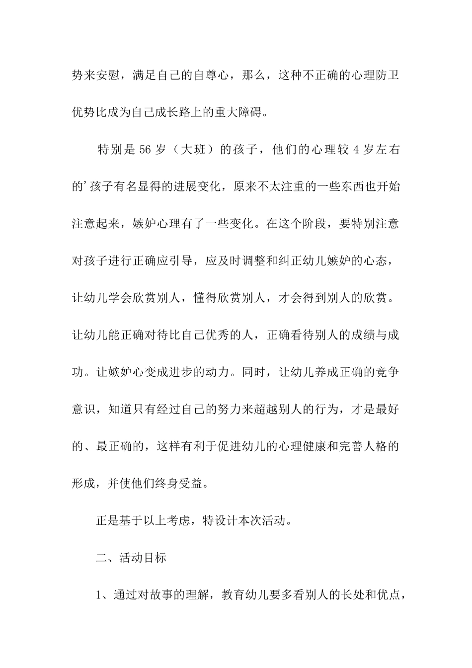 幼儿心理教育活动方案_第2页