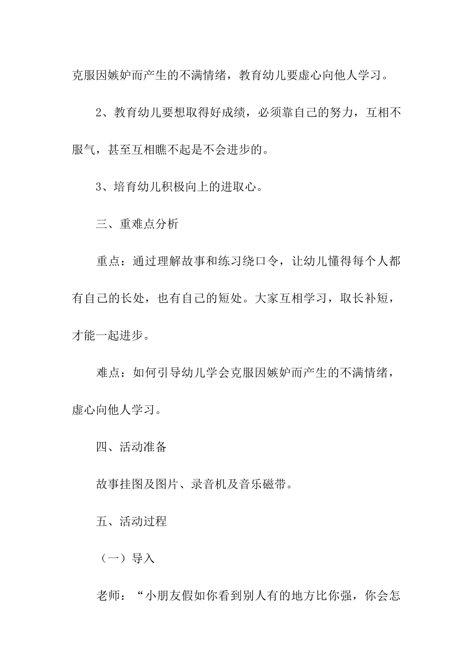 幼儿心理教育活动方案_第3页