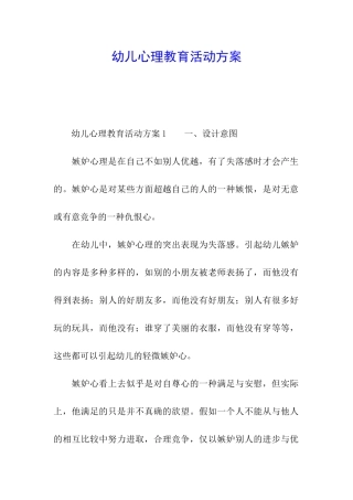 幼儿心理教育活动方案