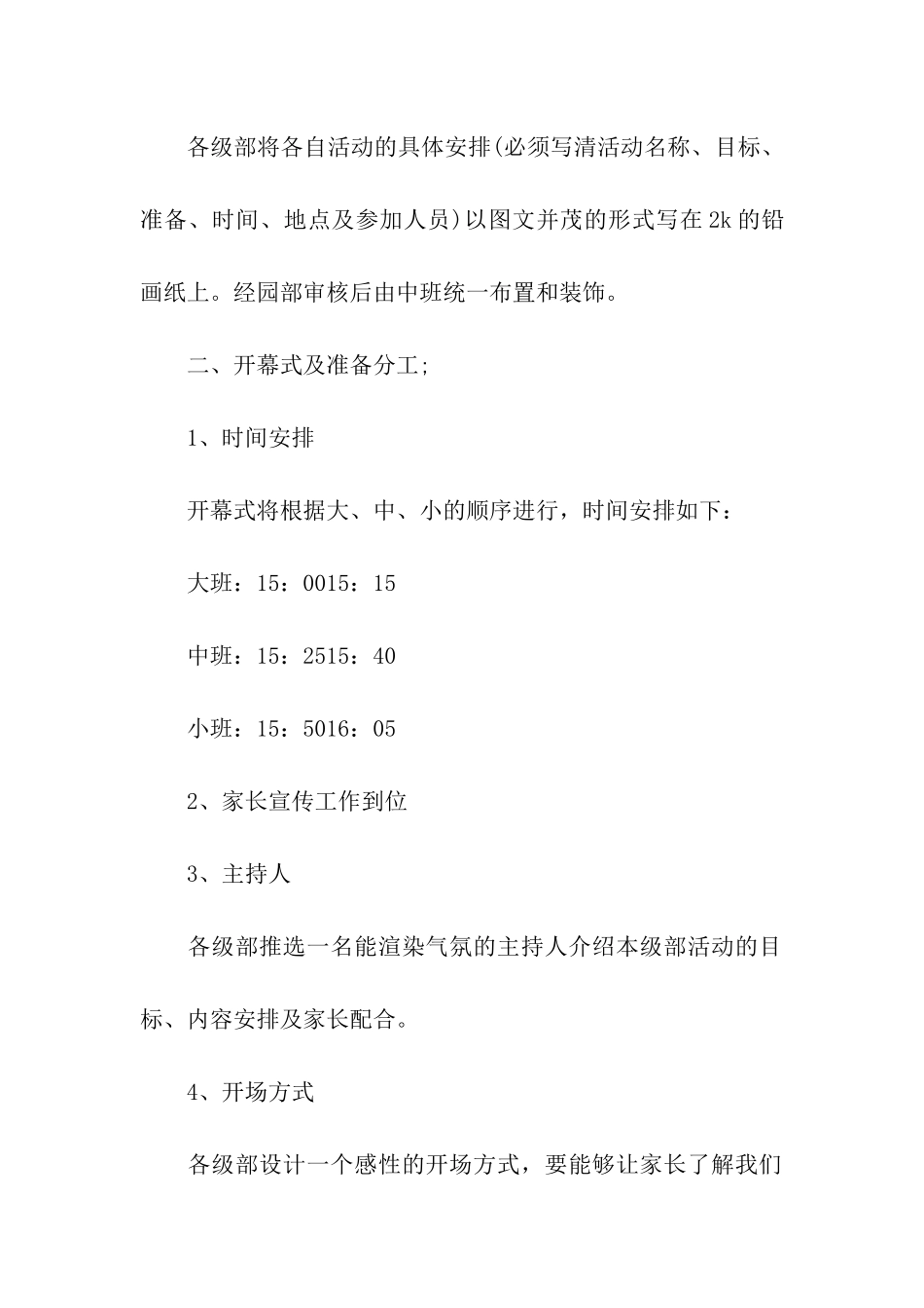 幼儿感恩节活动方案、感恩节活动方案精选_第2页