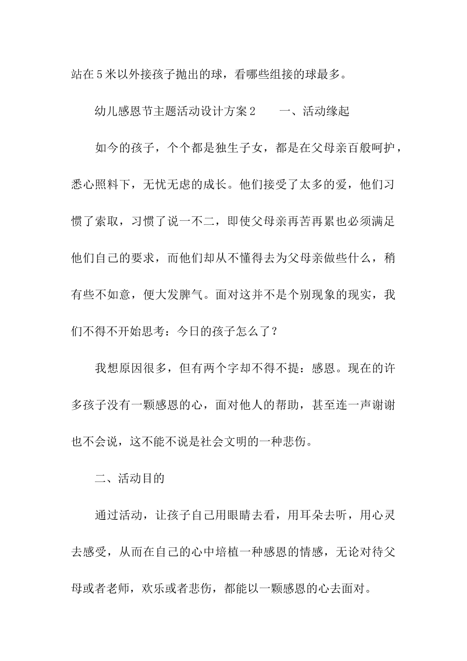 幼儿感恩节主题活动设计方案_第3页