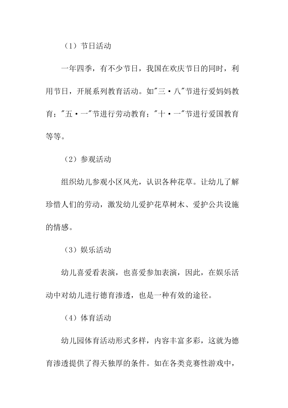 幼儿德育工作年度总结_第2页