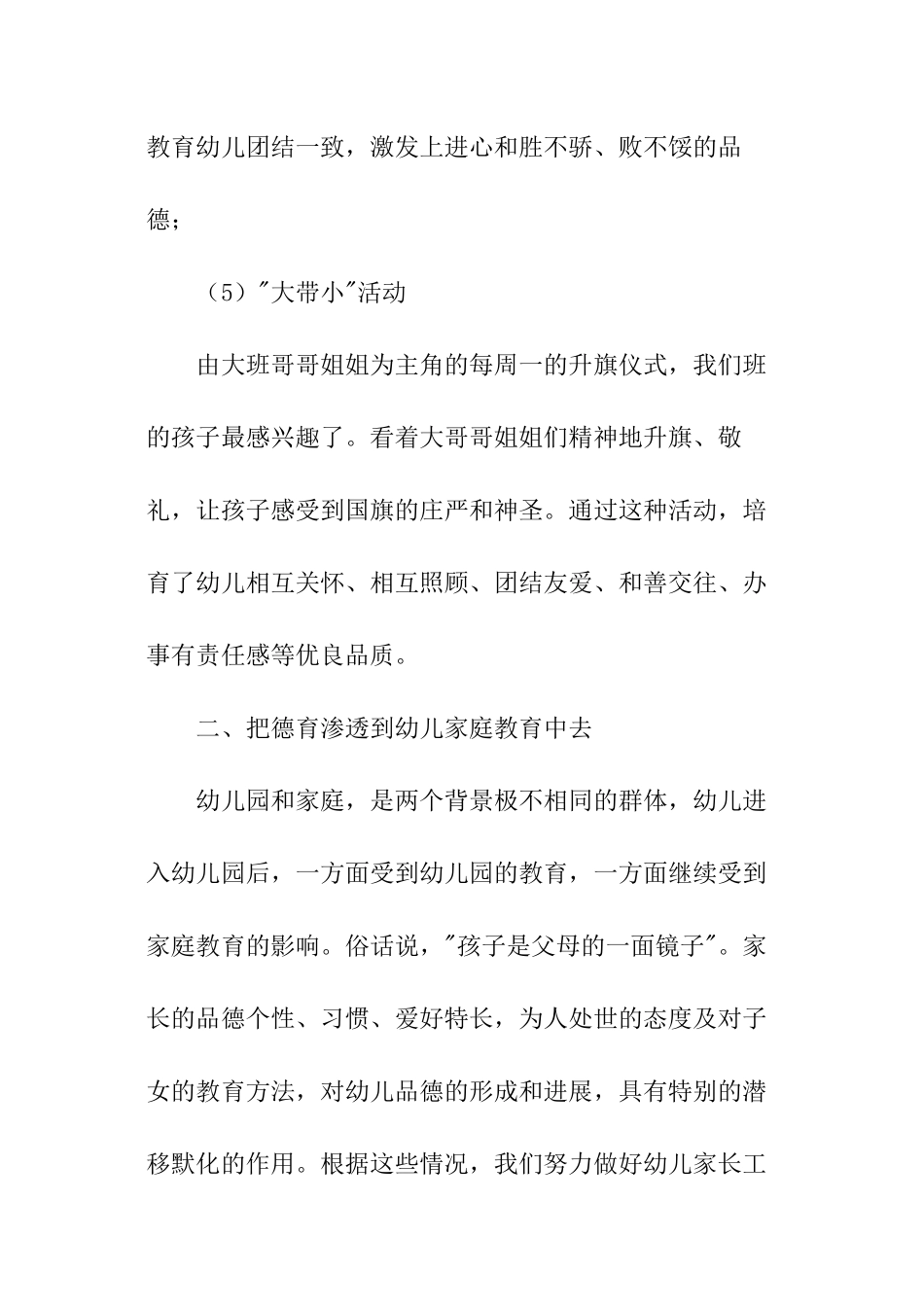 幼儿德育工作年度总结_第3页