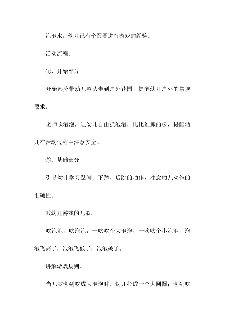 幼儿户外活动策划方案_第2页