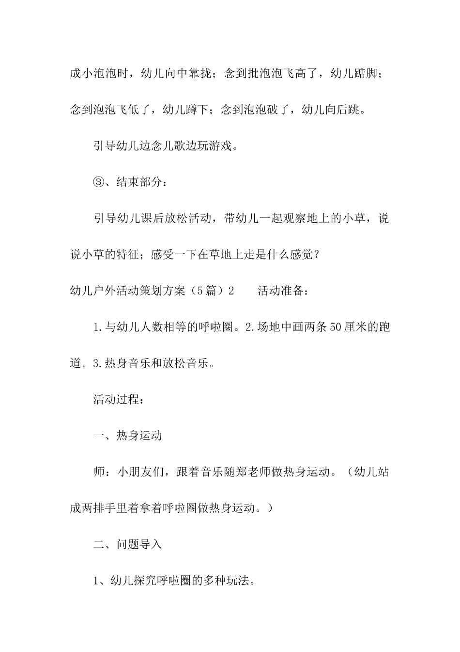 幼儿户外活动策划方案_第3页