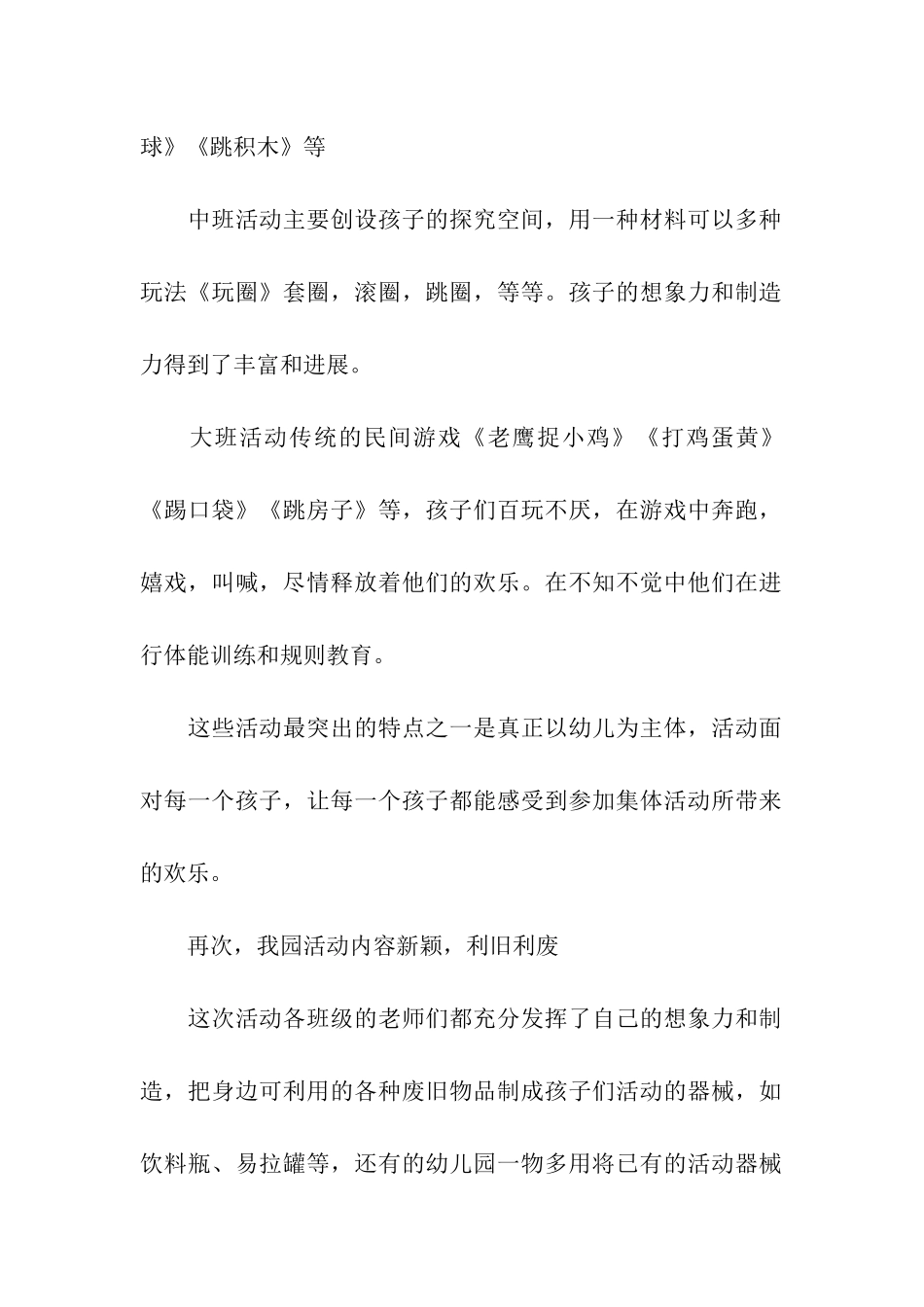 幼儿户外活动班级总结_第2页