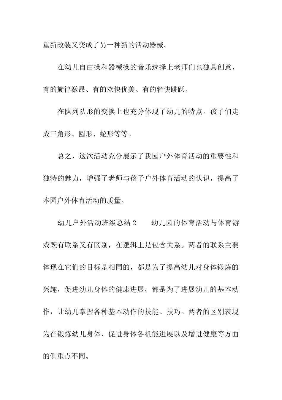 幼儿户外活动班级总结_第3页