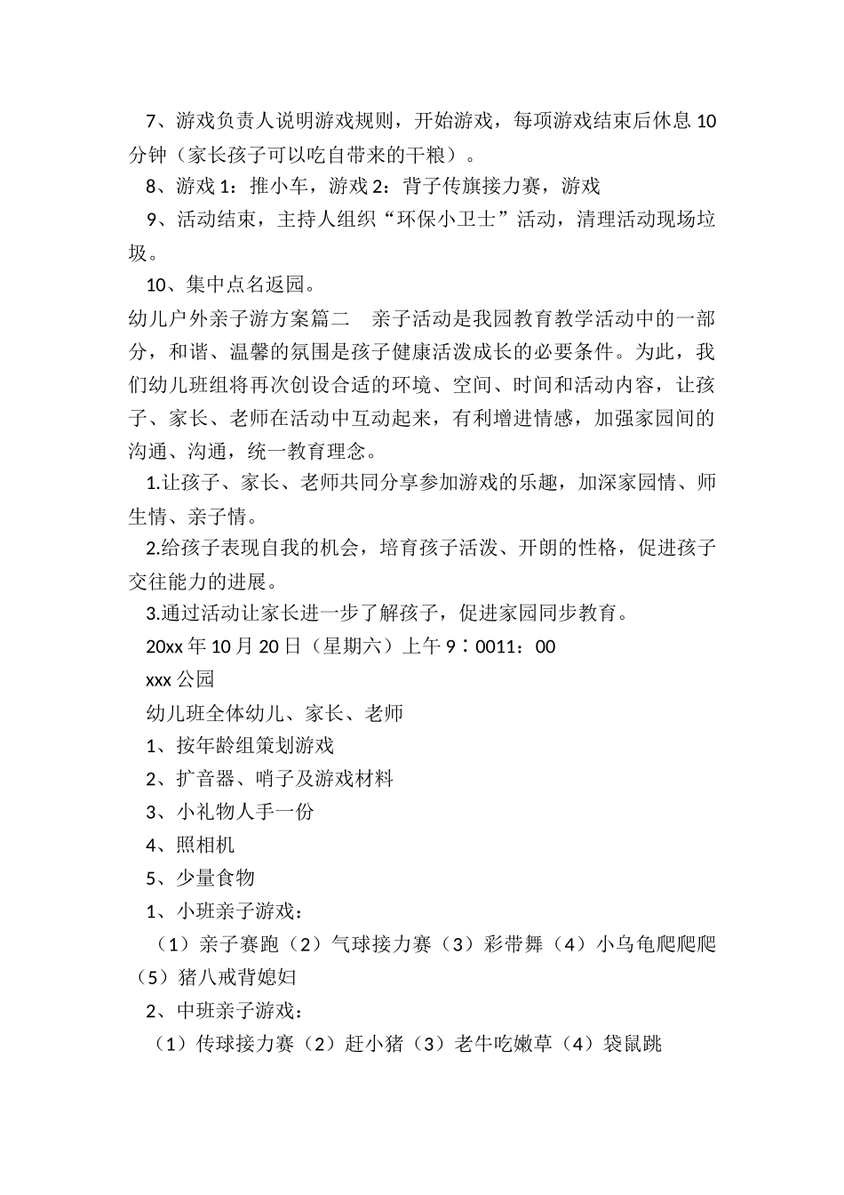 幼儿户外亲子游方案_第3页