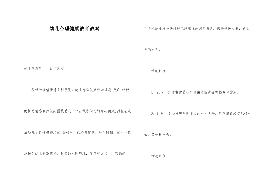 幼儿心理健康教育教案_第1页