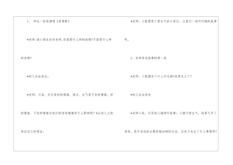 幼儿心理健康教育教案_第2页