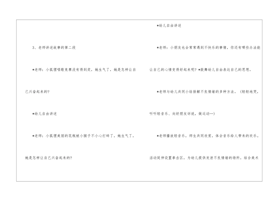 幼儿心理健康教育教案_第3页