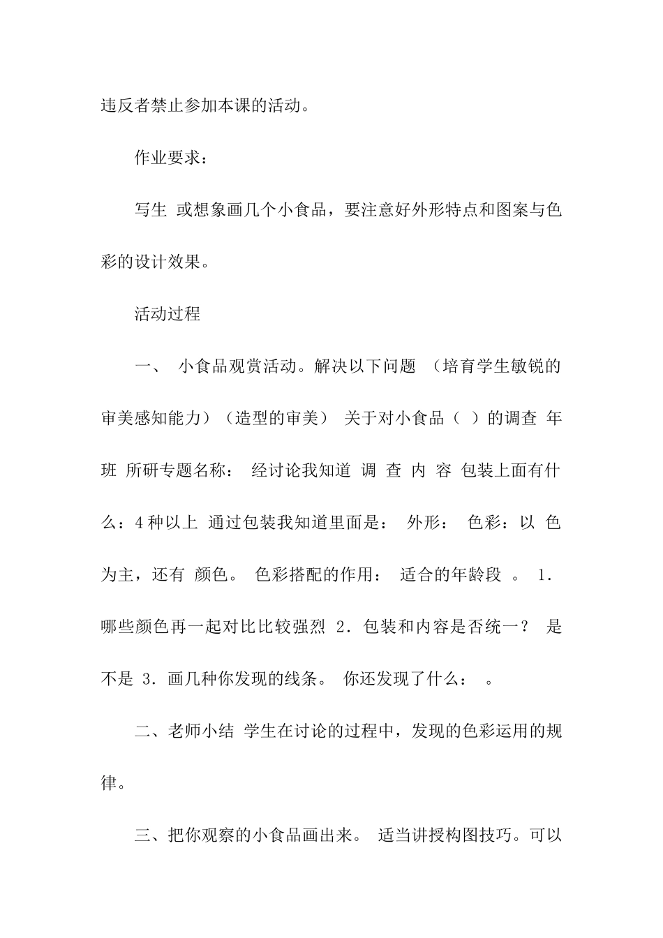 幼儿手工活动方案15篇_第2页